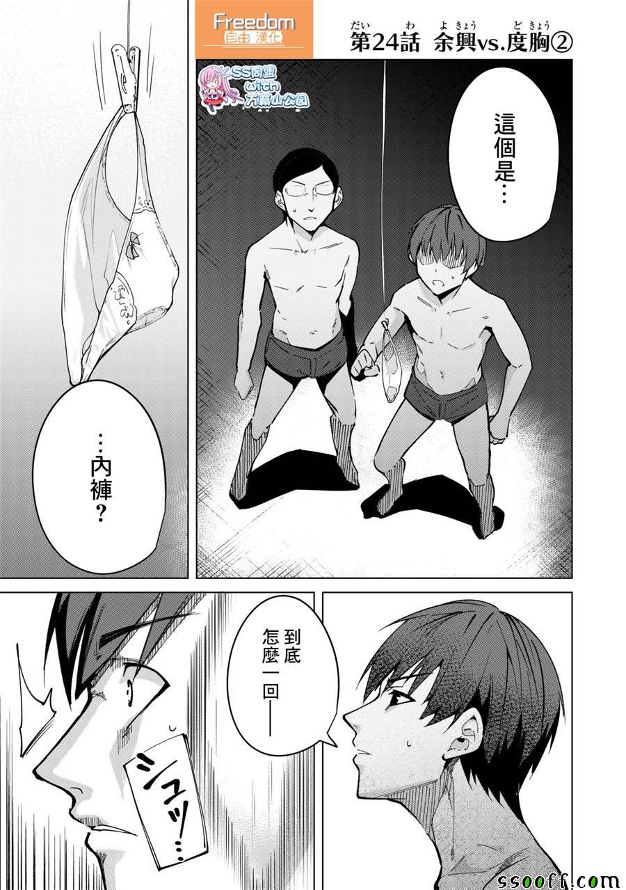 宿命恋人漫画100话漫画,第24话1图