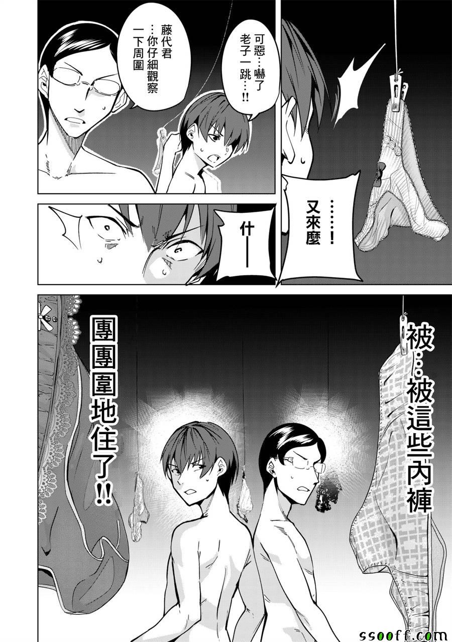 宿命恋人漫画100话漫画,第24话2图