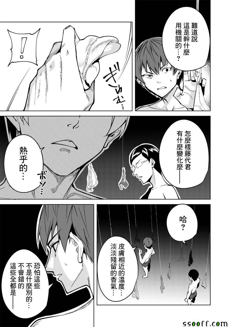 宿命恋人漫画100话漫画,第24话3图