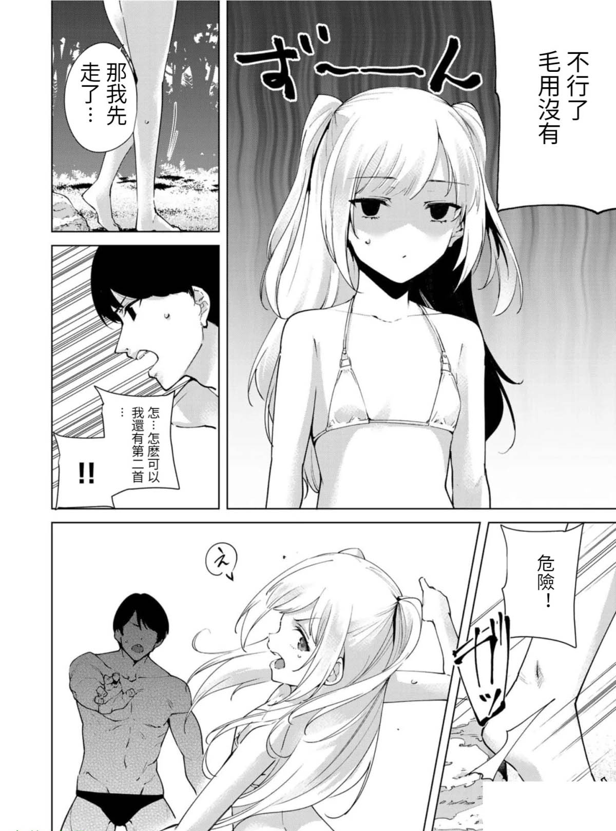 宿命恋人有牛吗漫画,第73话2图