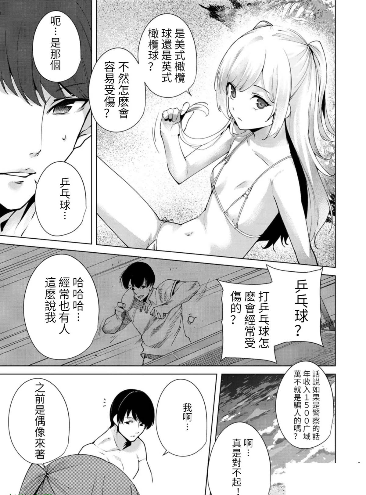 宿命恋人有牛吗漫画,第73话5图