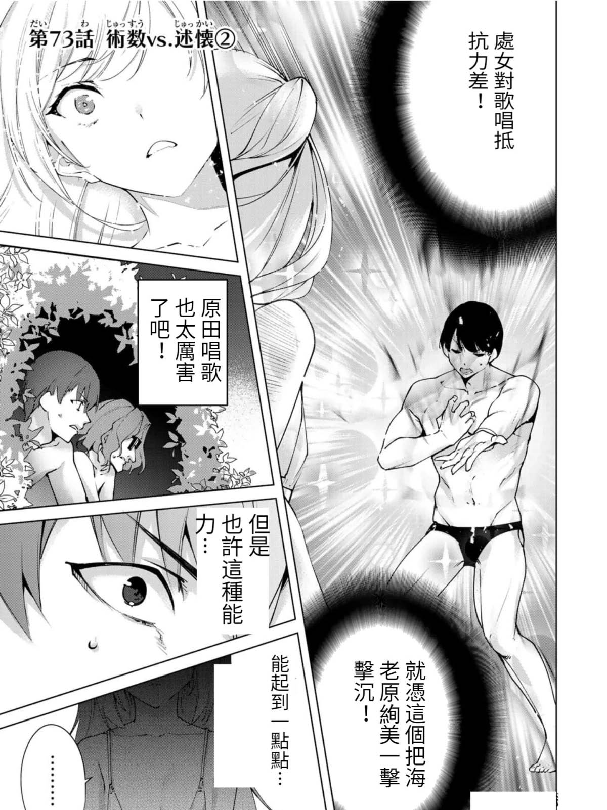 宿命恋人有牛吗漫画,第73话1图