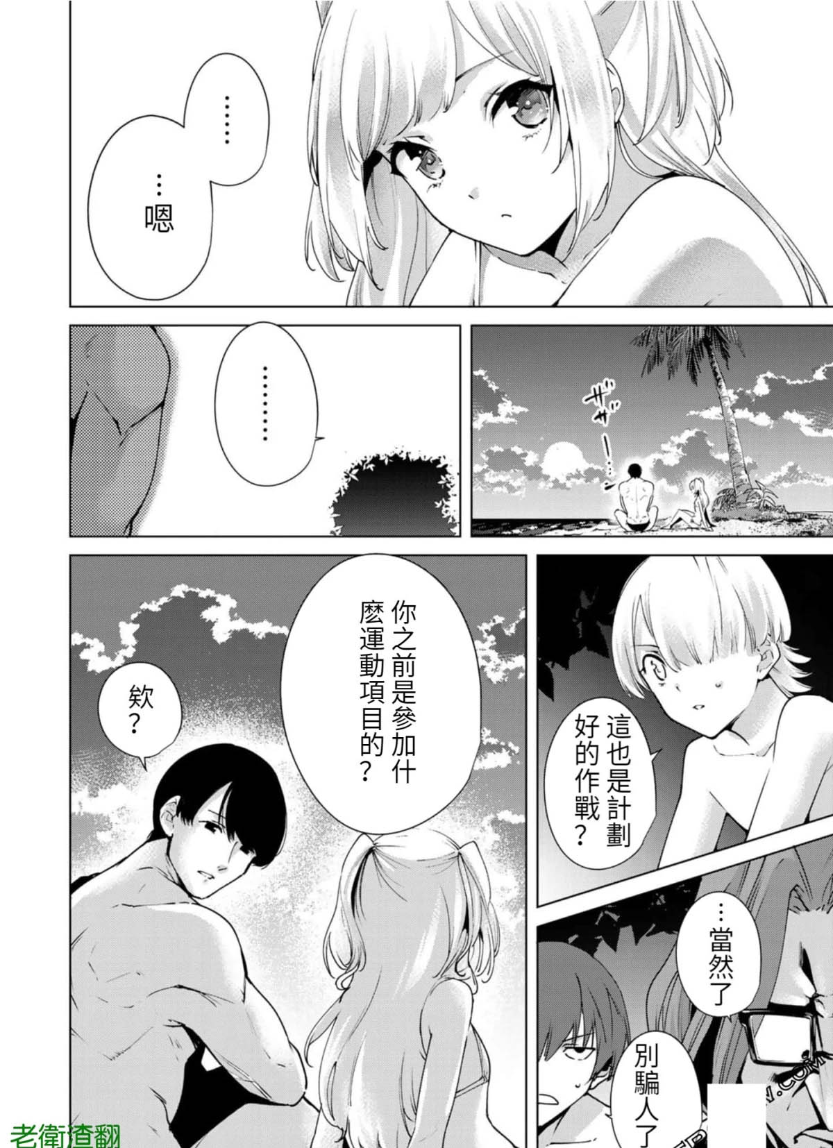 宿命恋人有牛吗漫画,第73话4图