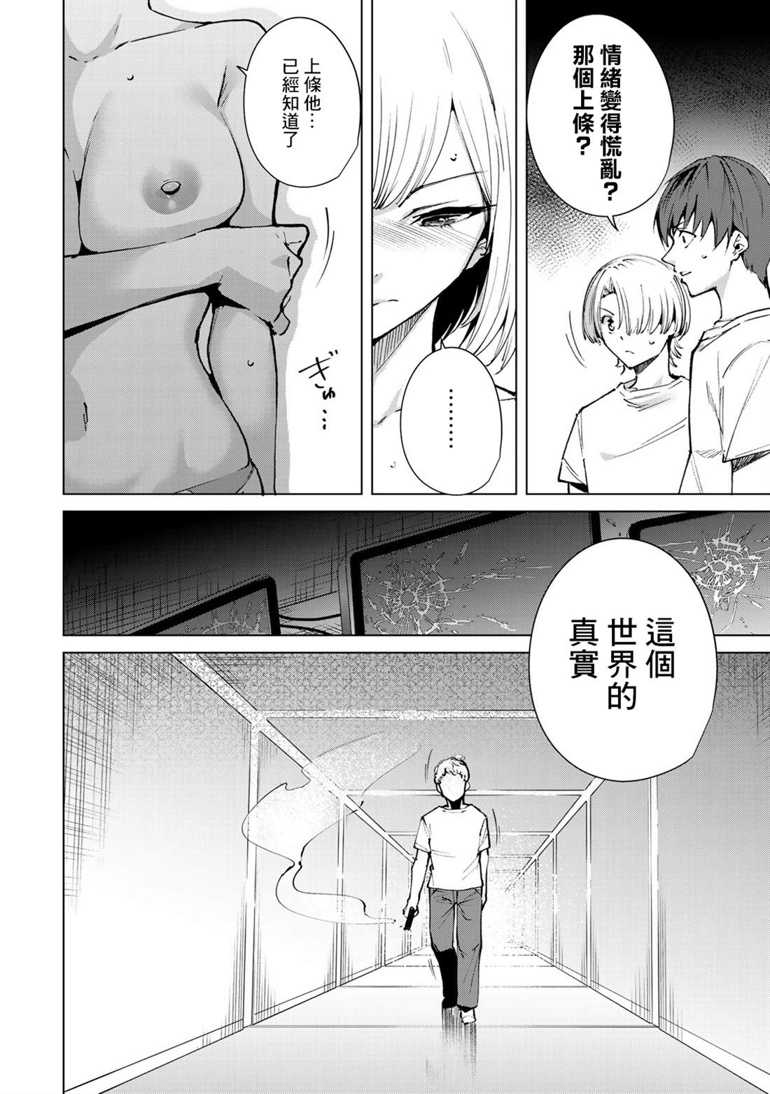 宿命恋人正缘恋人漫画,第47话2图