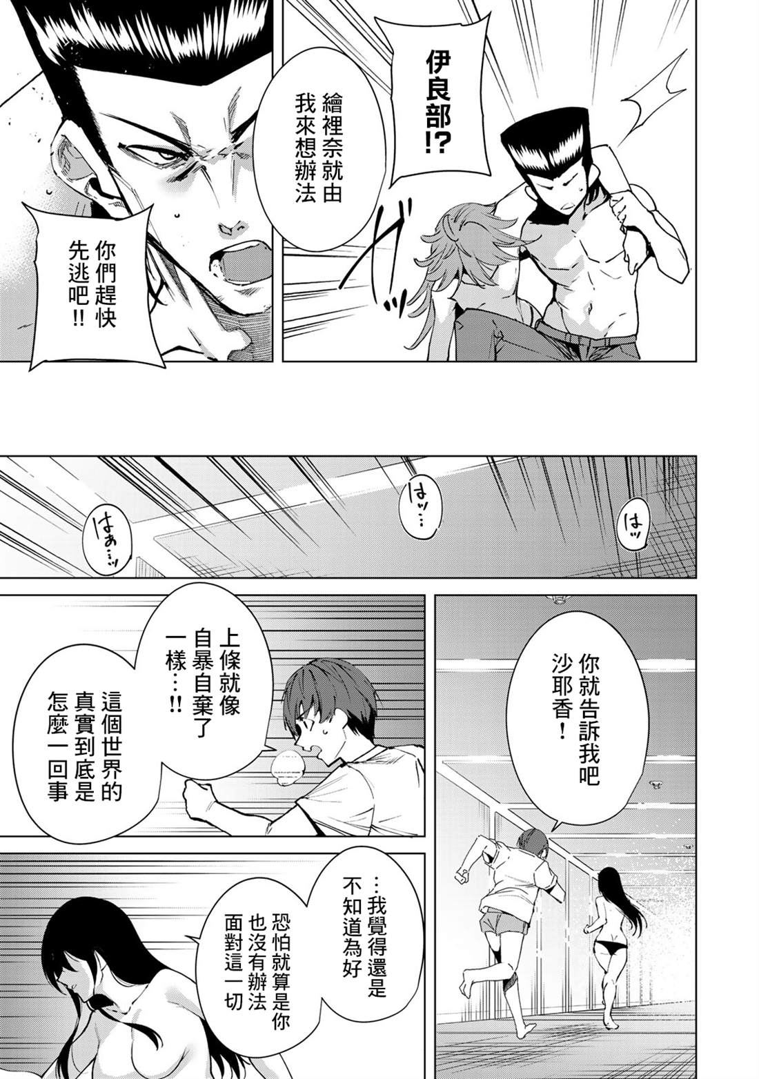 宿命恋人正缘恋人漫画,第47话5图