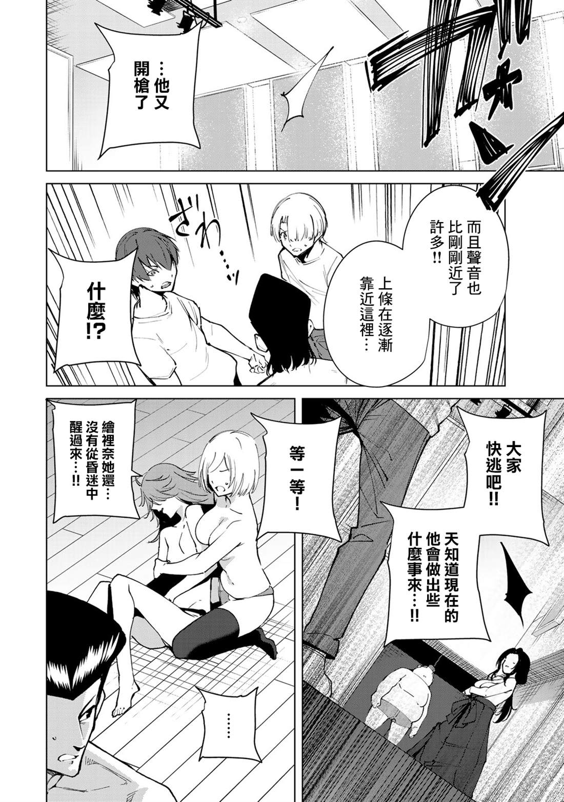 宿命恋人正缘恋人漫画,第47话4图
