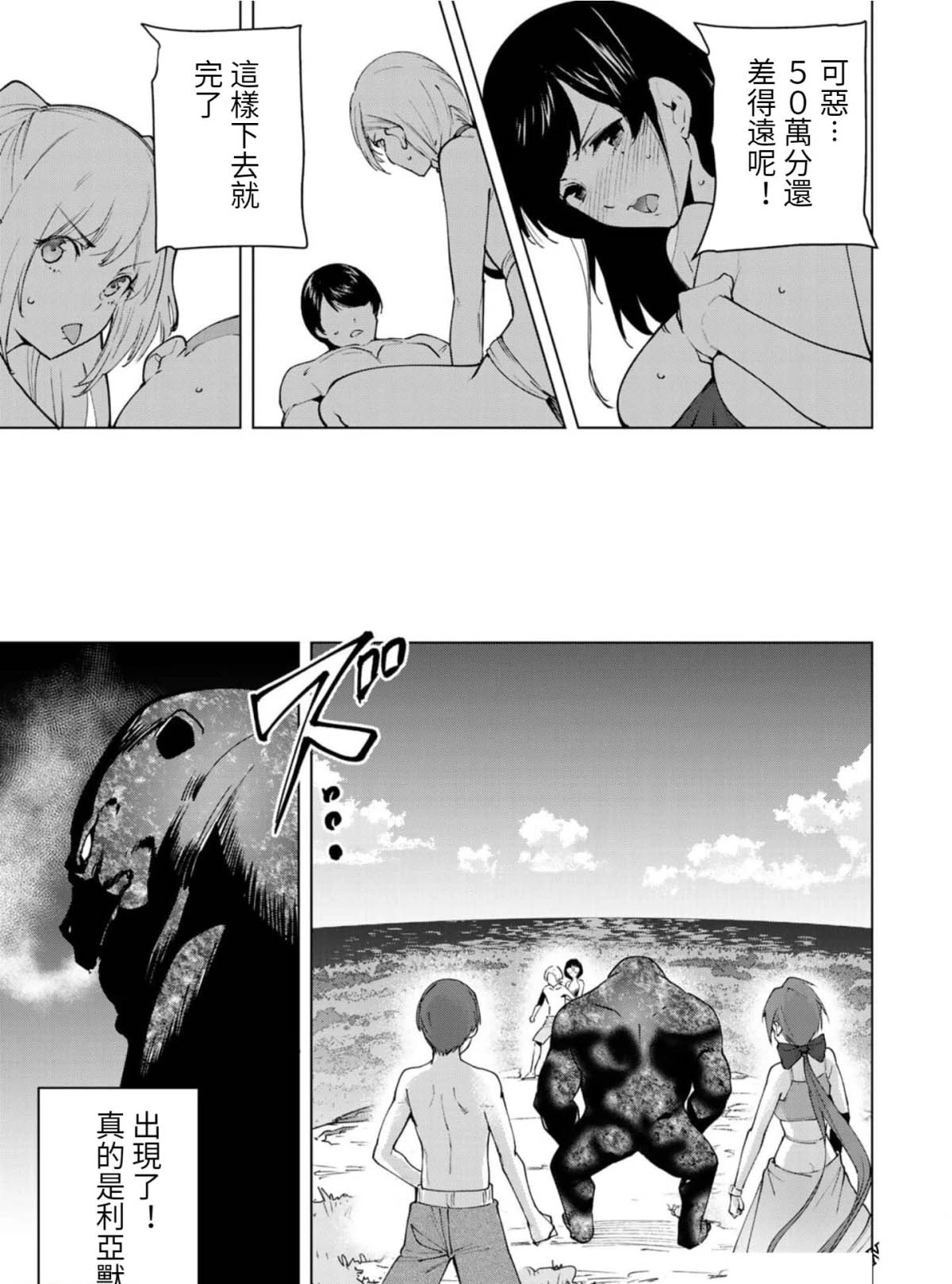 宿命恋人是什么意思?漫画,第78话5图