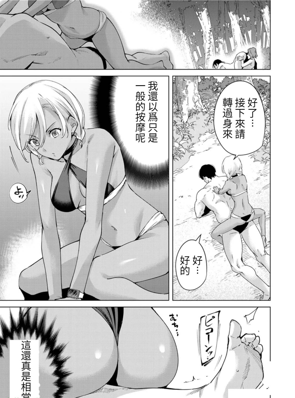 宿命恋人是什么意思?漫画,第78话3图