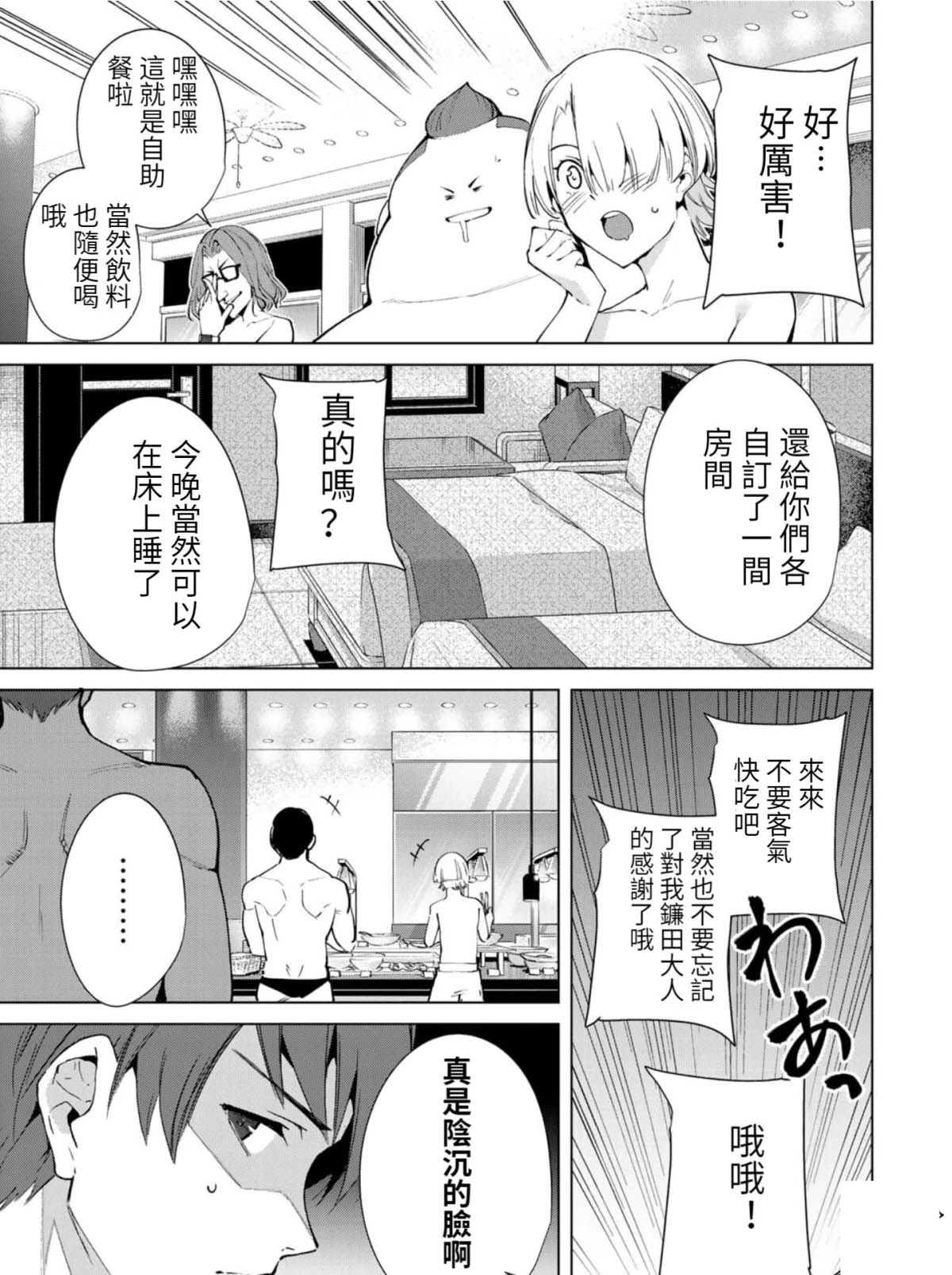 宿命恋人漫画完整版漫画,第63话5图