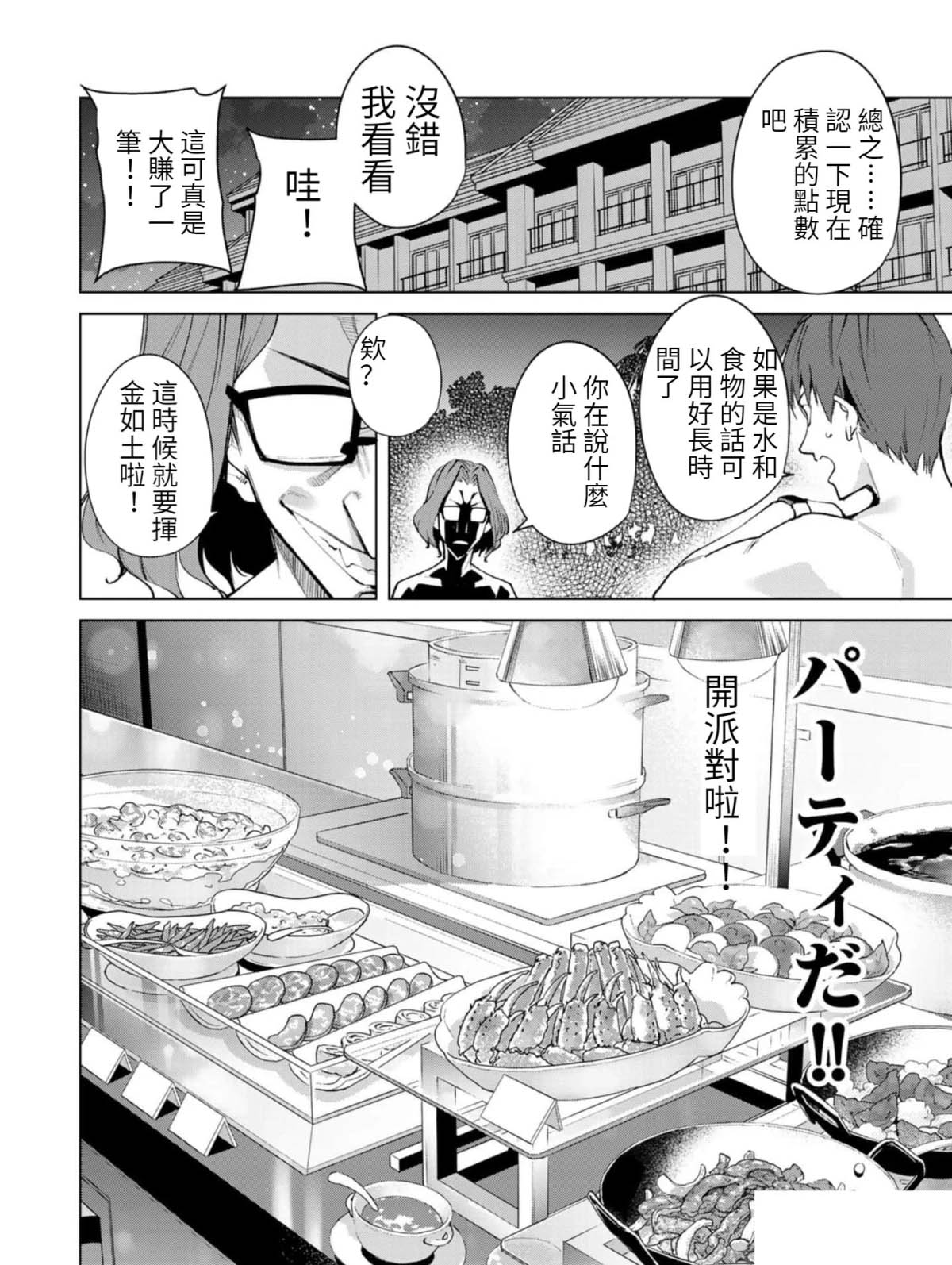 宿命恋人漫画完整版漫画,第63话4图