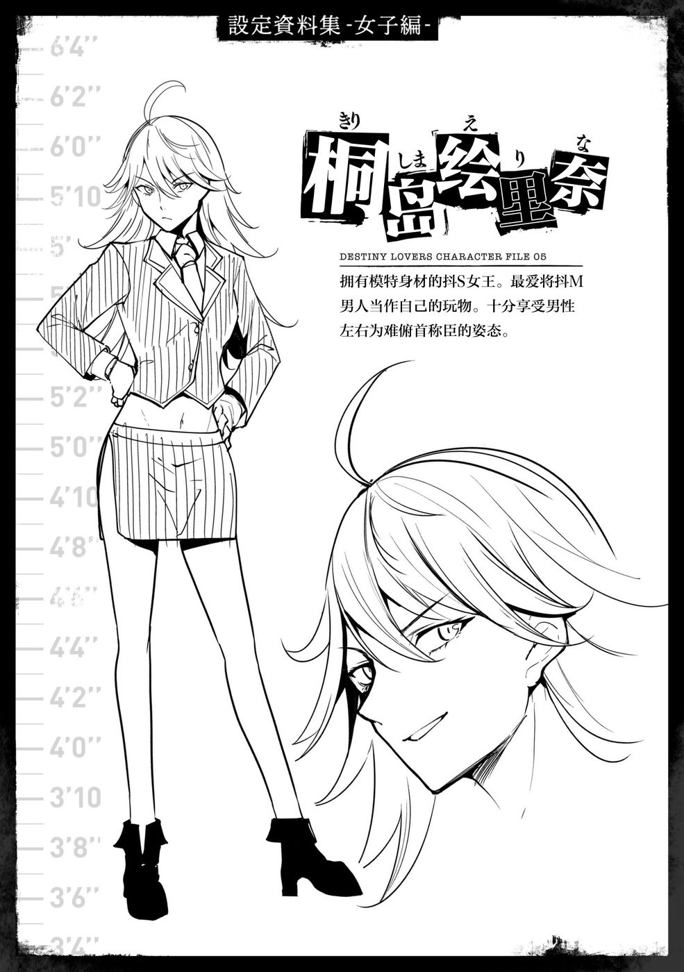 宿命恋人正缘恋人漫画,第1卷5图