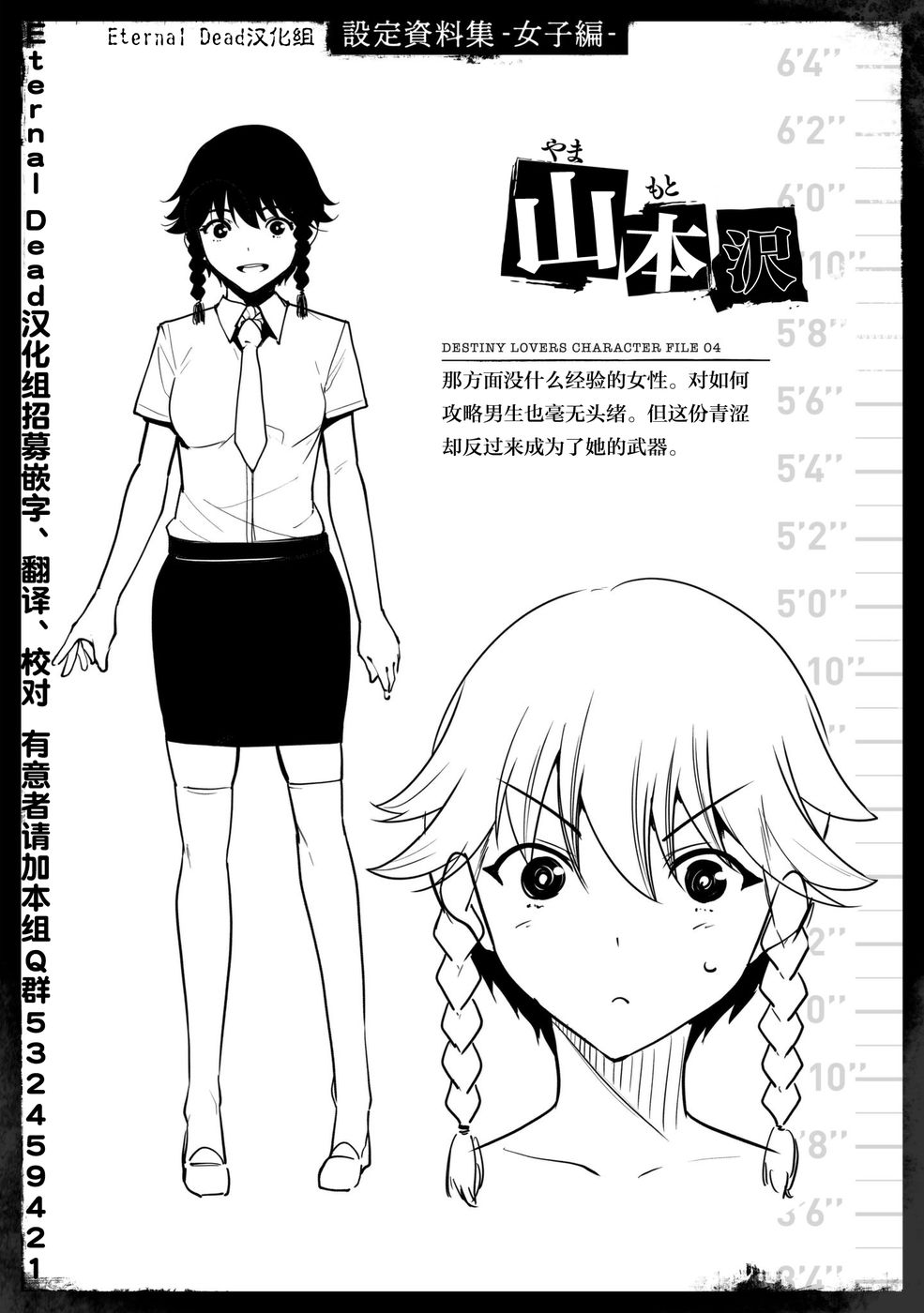 宿命恋人正缘恋人漫画,第1卷4图