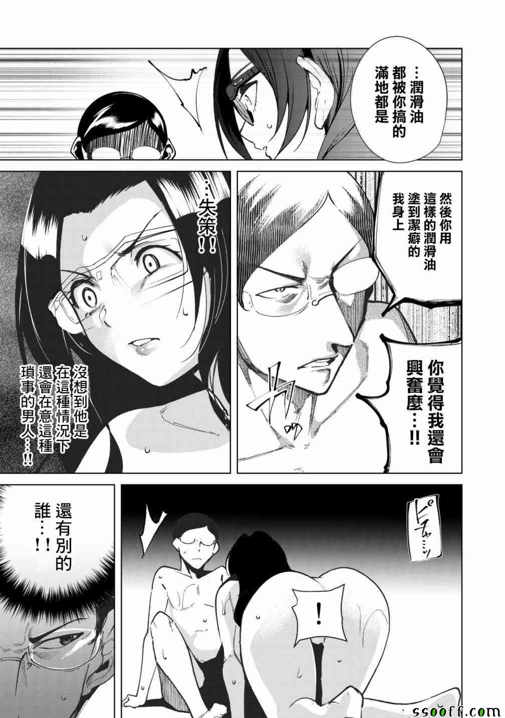 宿命恋人的小说漫画,第28话3图
