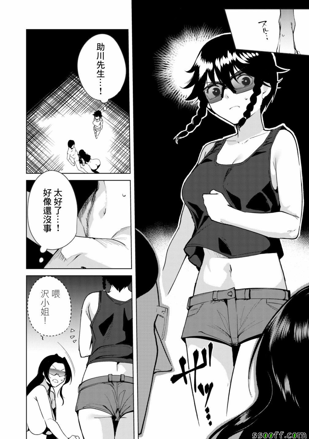 宿命恋人的小说漫画,第28话4图