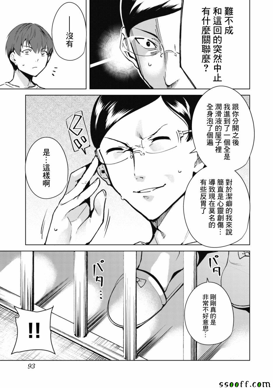 宿命恋人类型漫画,第30话3图