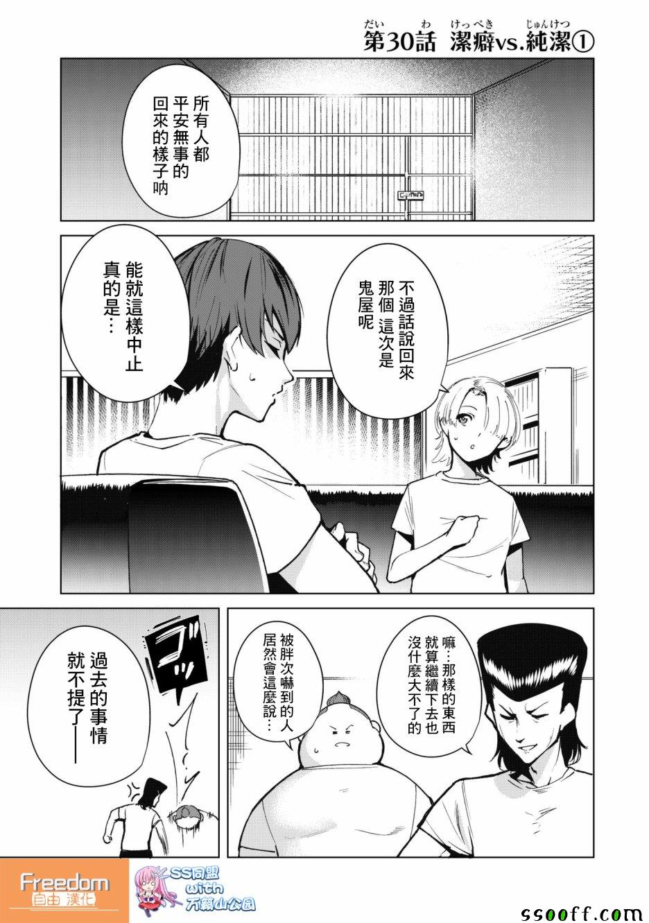宿命恋人类型漫画,第30话1图