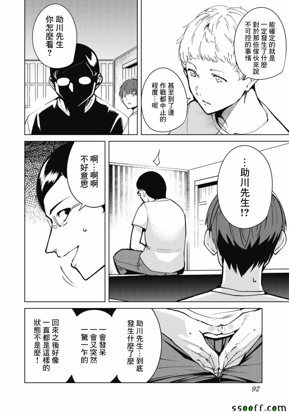 宿命恋人类型漫画,第30话2图