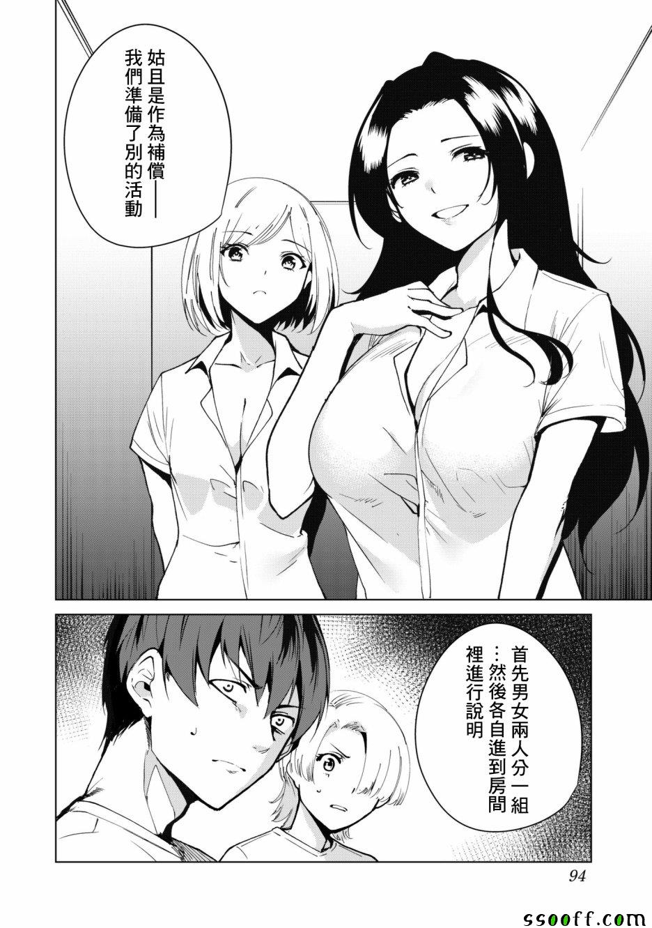 宿命恋人类型漫画,第30话4图