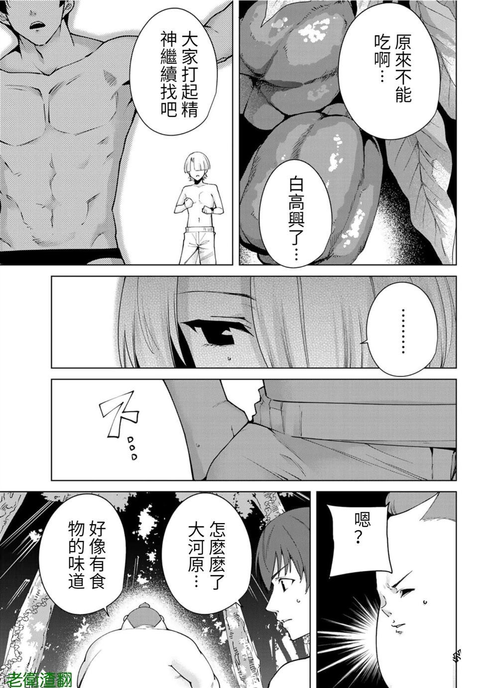 宿命恋人漫画100话漫画,第88话3图