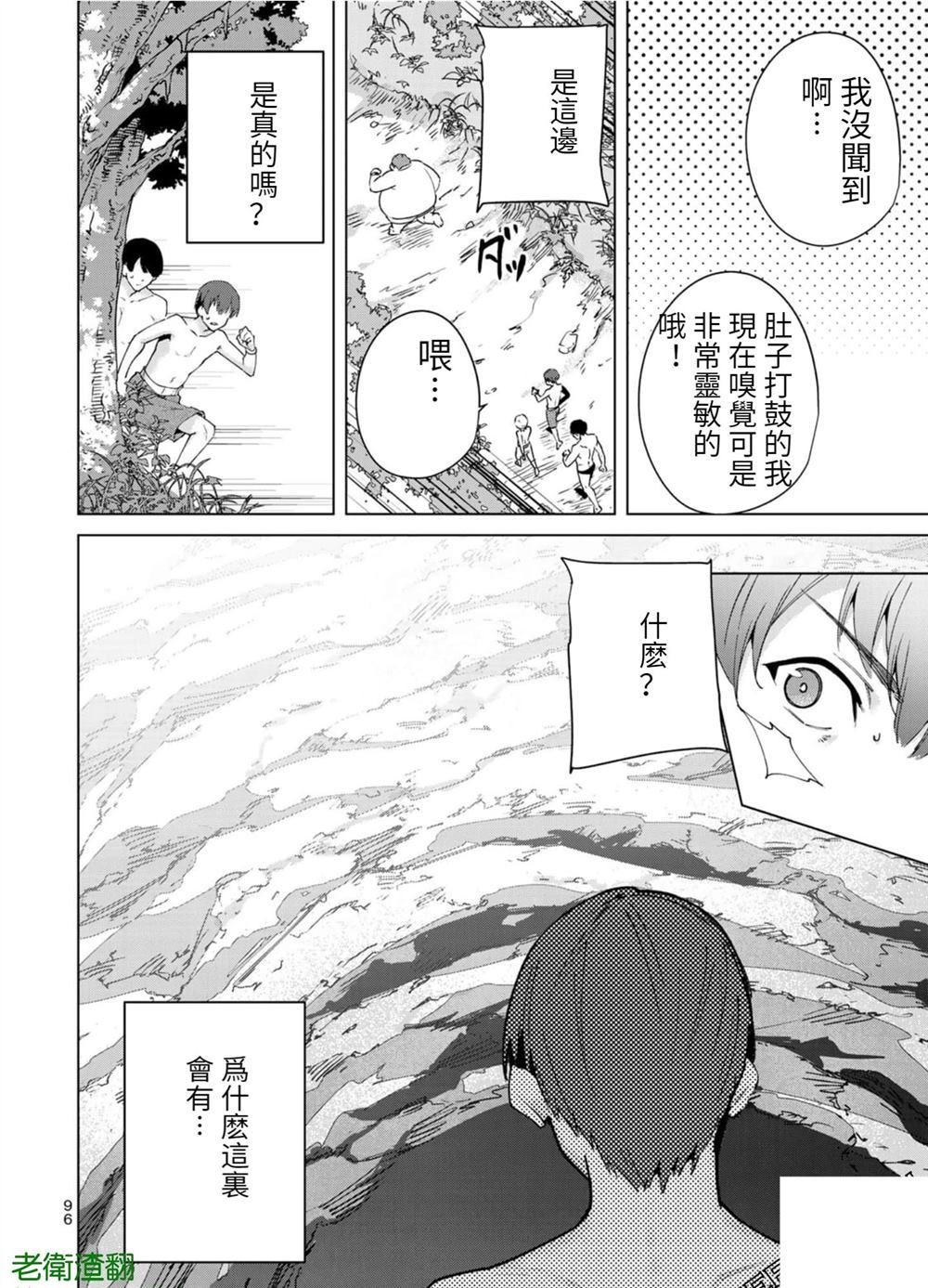 宿命恋人漫画100话漫画,第88话4图