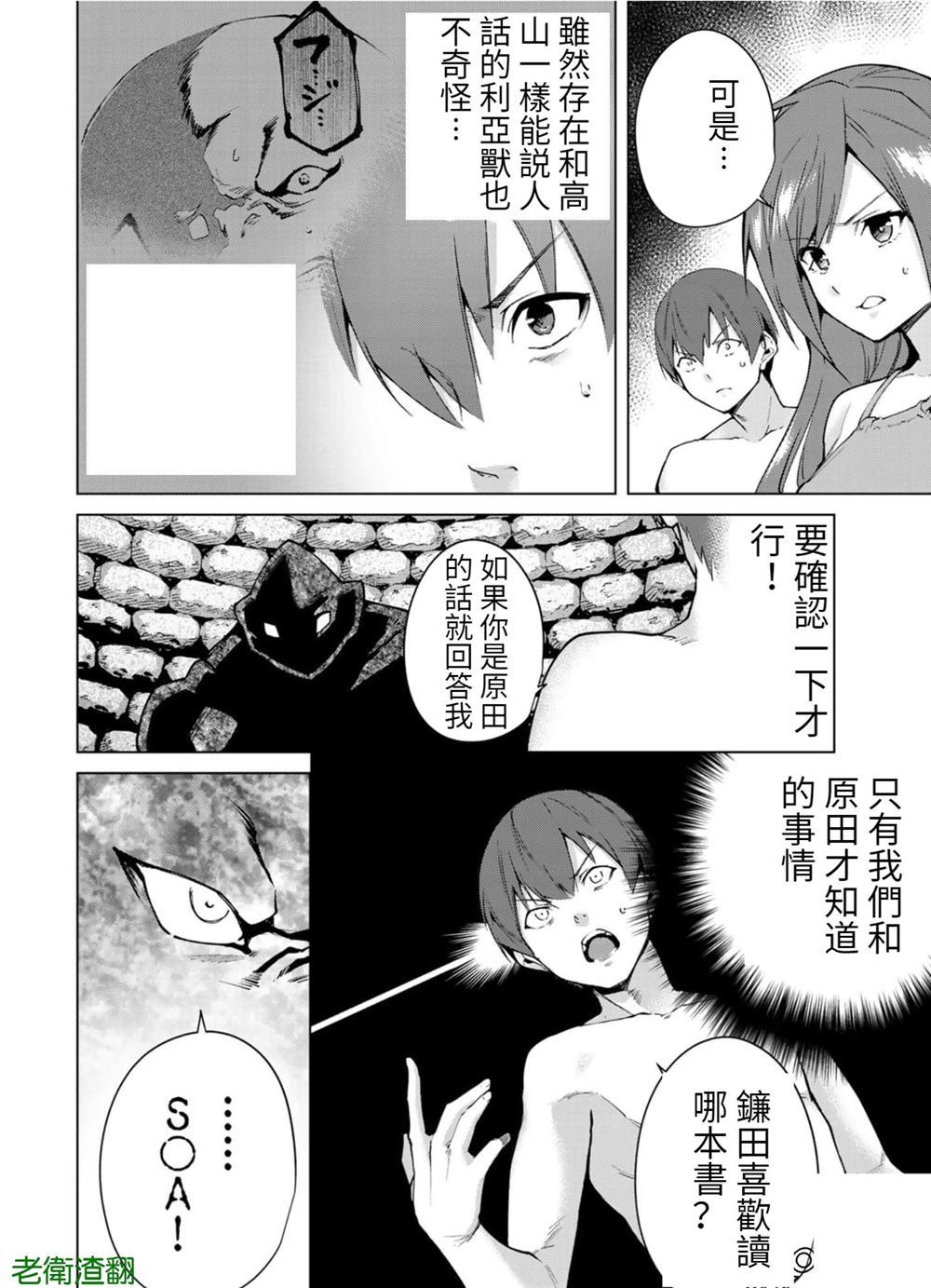 宿命恋人漫画100话漫画,第103话试看版2图
