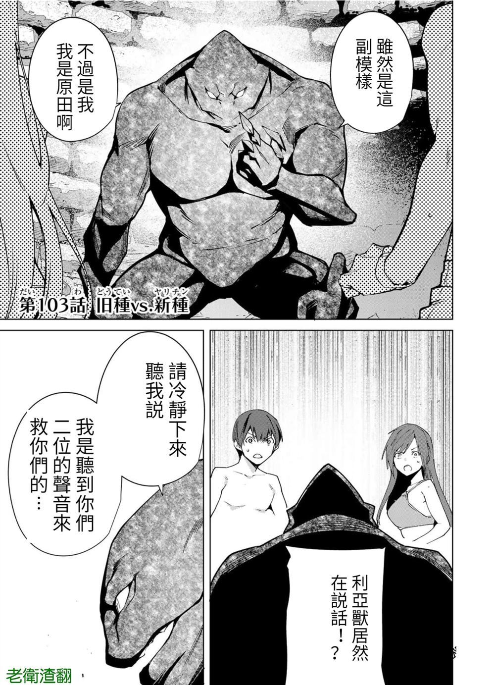 宿命恋人漫画100话漫画,第103话试看版1图