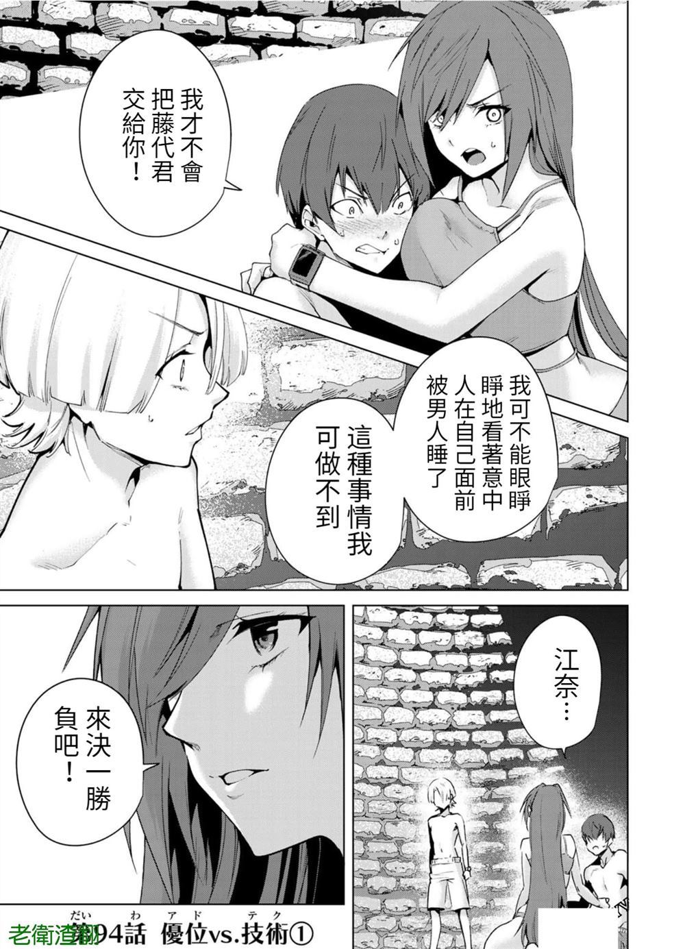 宿命恋人意思漫画,第94话4图