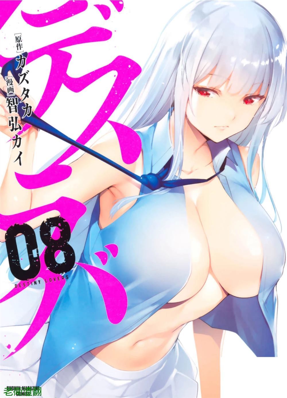 宿命恋人意思漫画,第94话1图