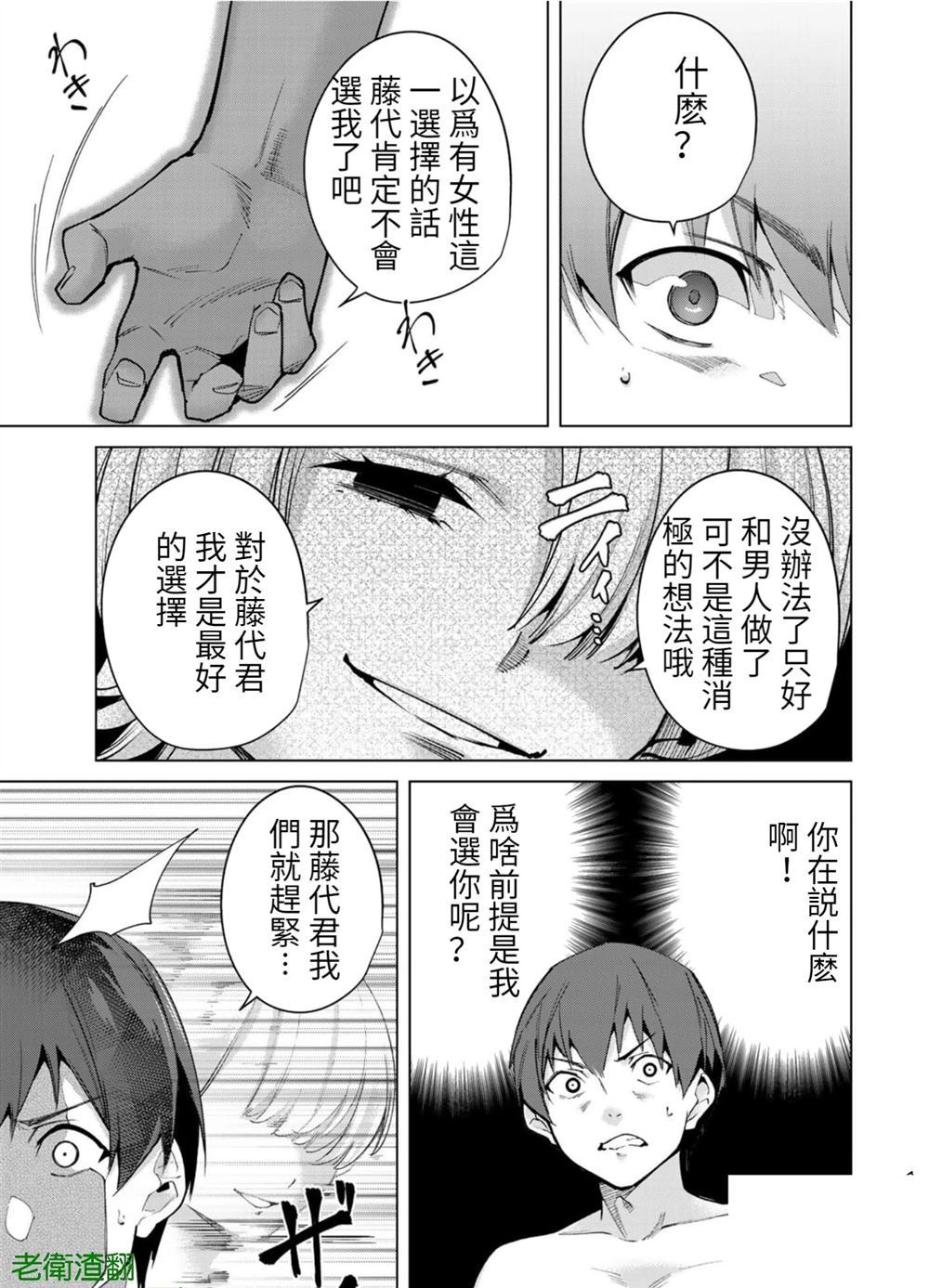 宿命恋人意思漫画,第94话5图