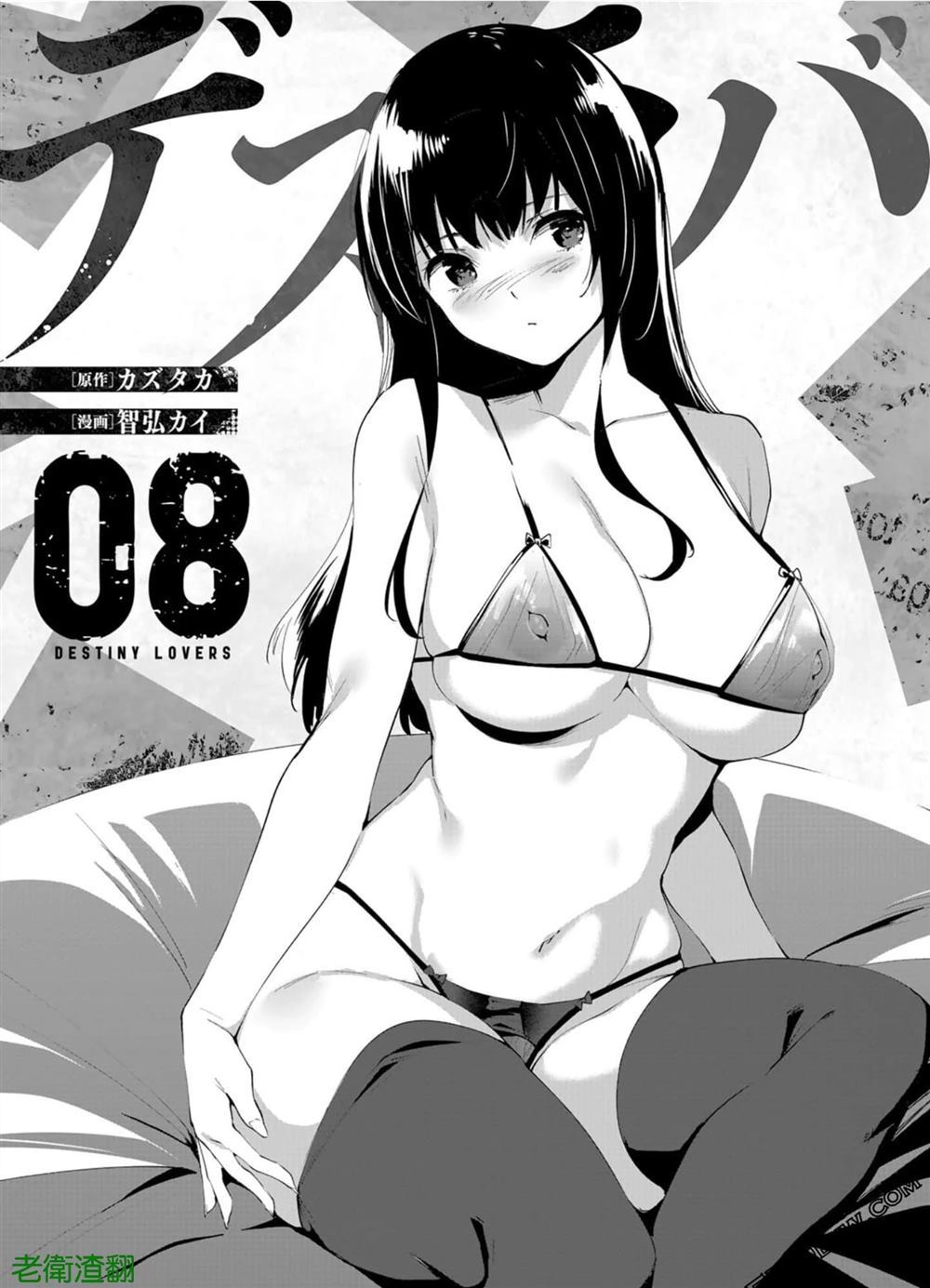 宿命恋人意思漫画,第94话2图