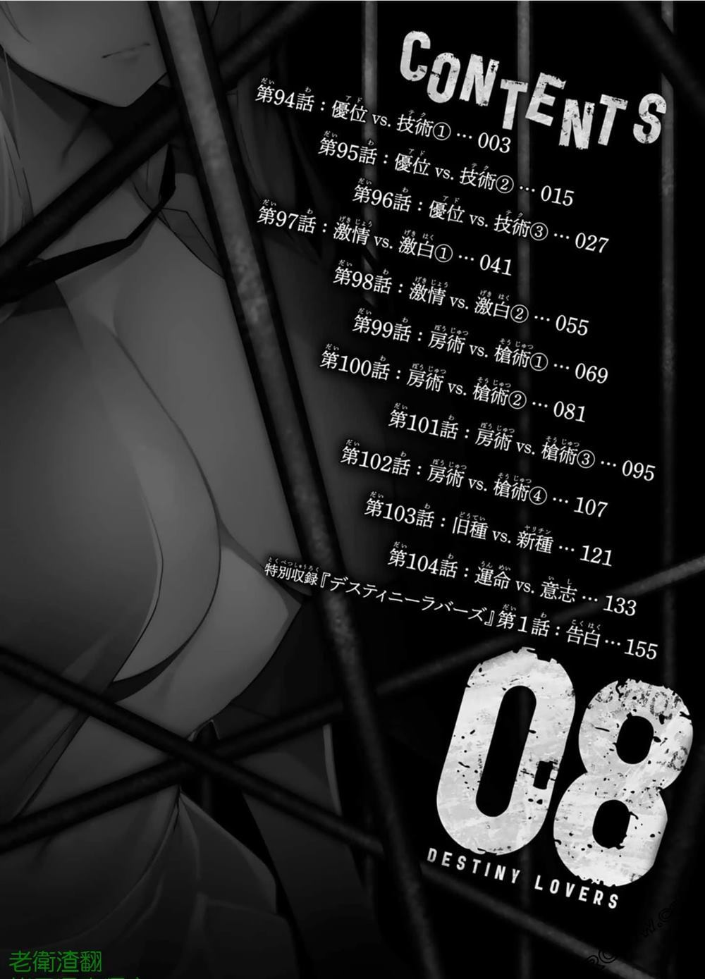 宿命恋人意思漫画,第94话3图