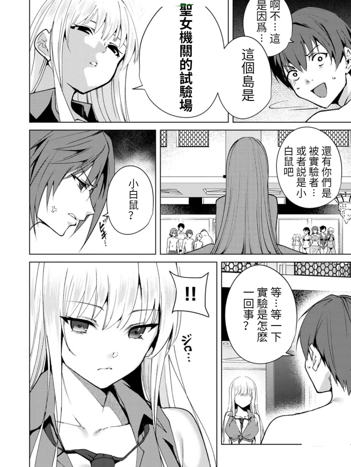 宿命恋人是命中注定的吗漫画,第55话2图