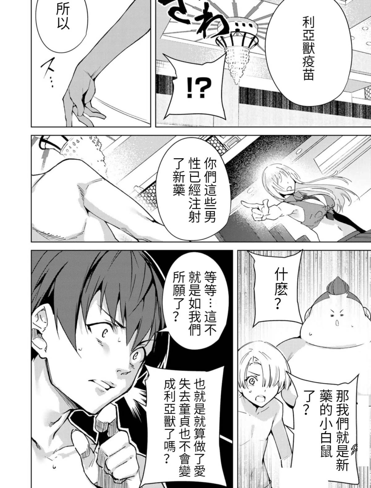 宿命恋人是命中注定的吗漫画,第55话4图