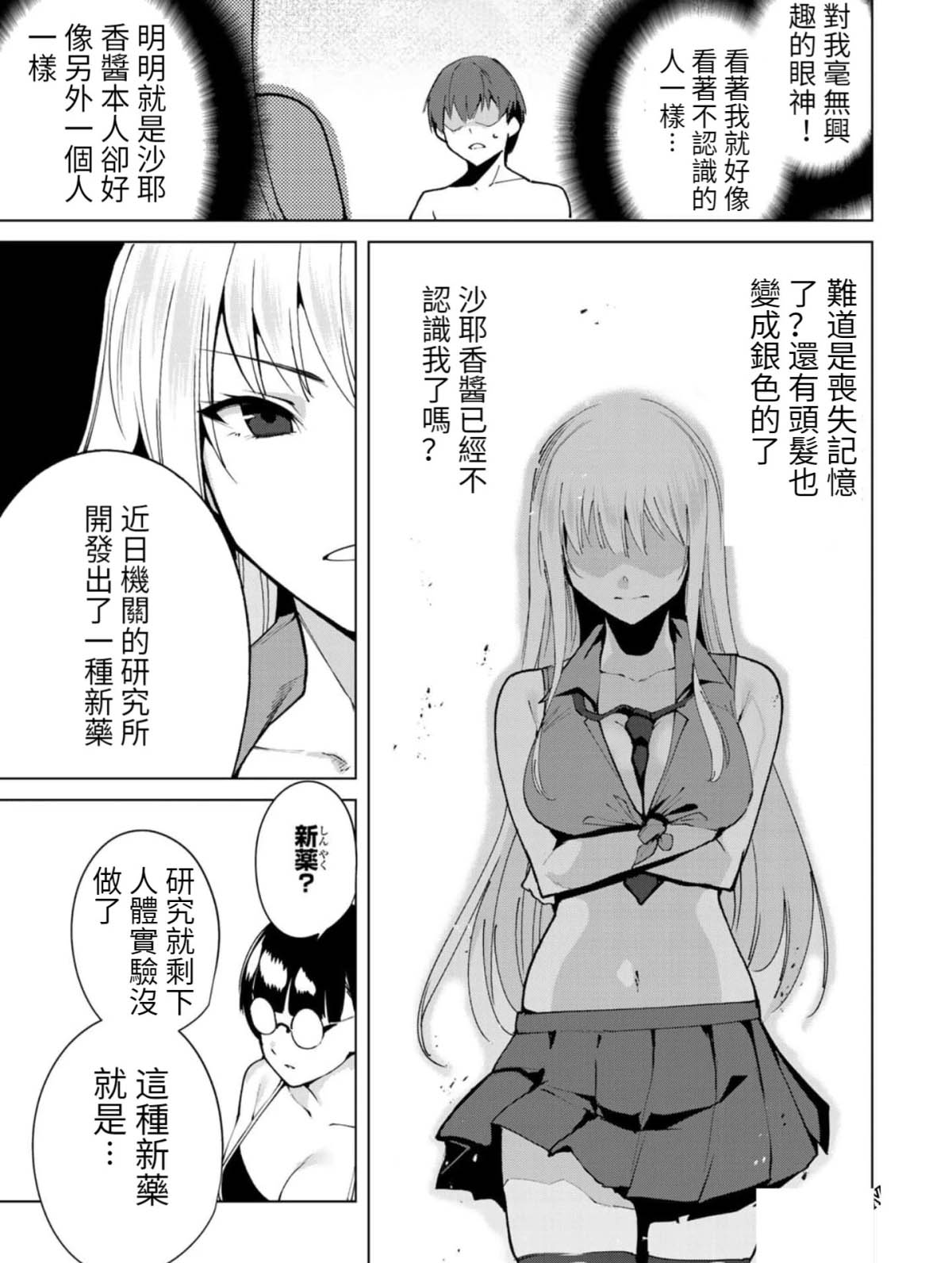 宿命恋人是命中注定的吗漫画,第55话3图