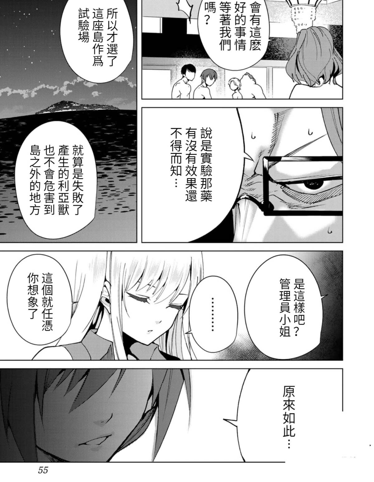 宿命恋人是命中注定的吗漫画,第55话5图