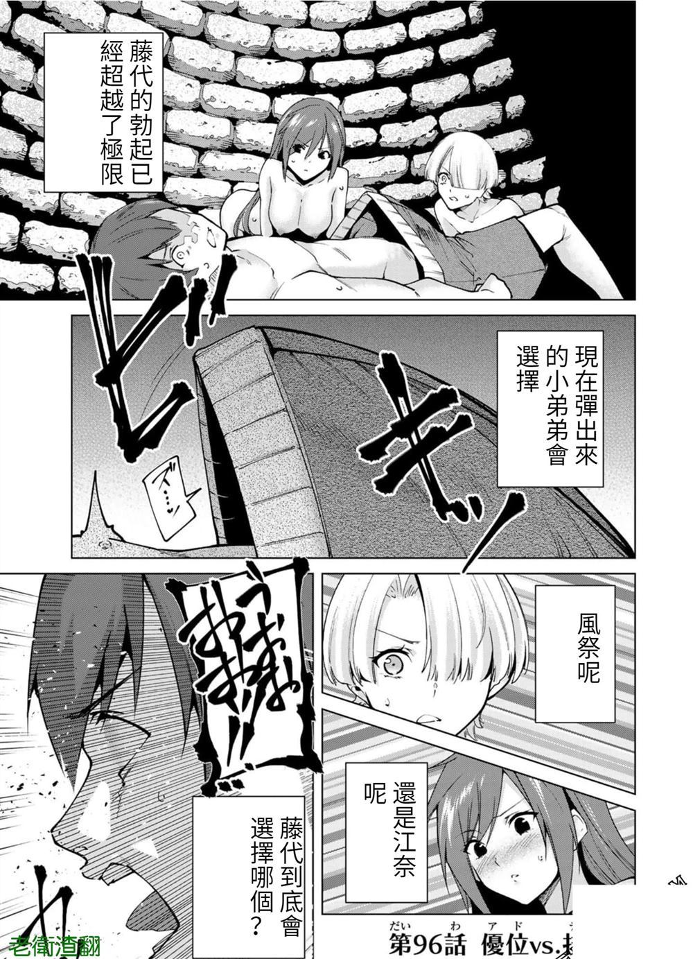 宿命恋人是什么意思?漫画,第96话试看版1图