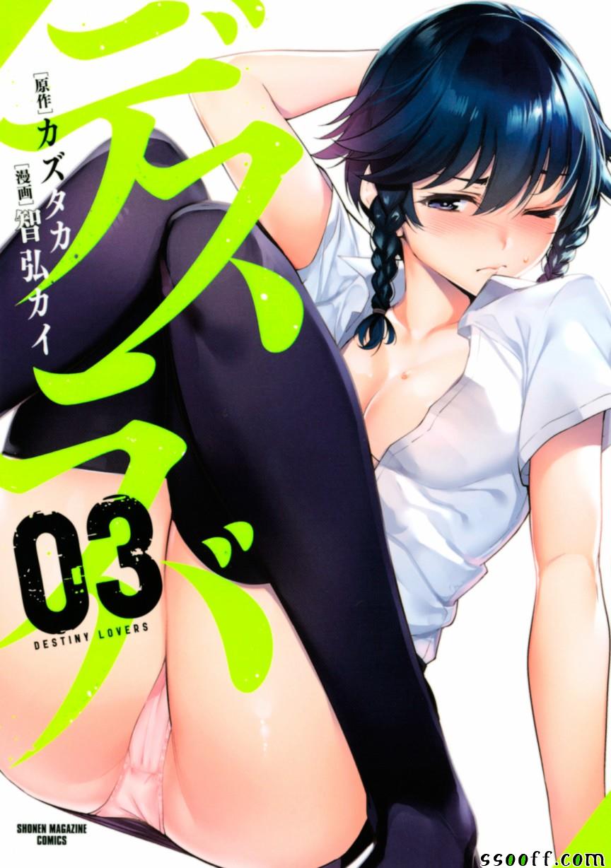 宿命恋人类型漫画,第23话1图