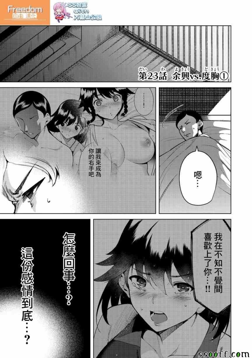 宿命恋人类型漫画,第23话5图