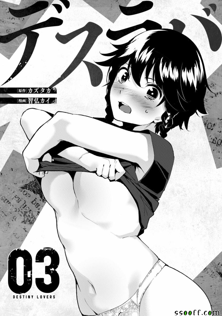 宿命恋人类型漫画,第23话3图