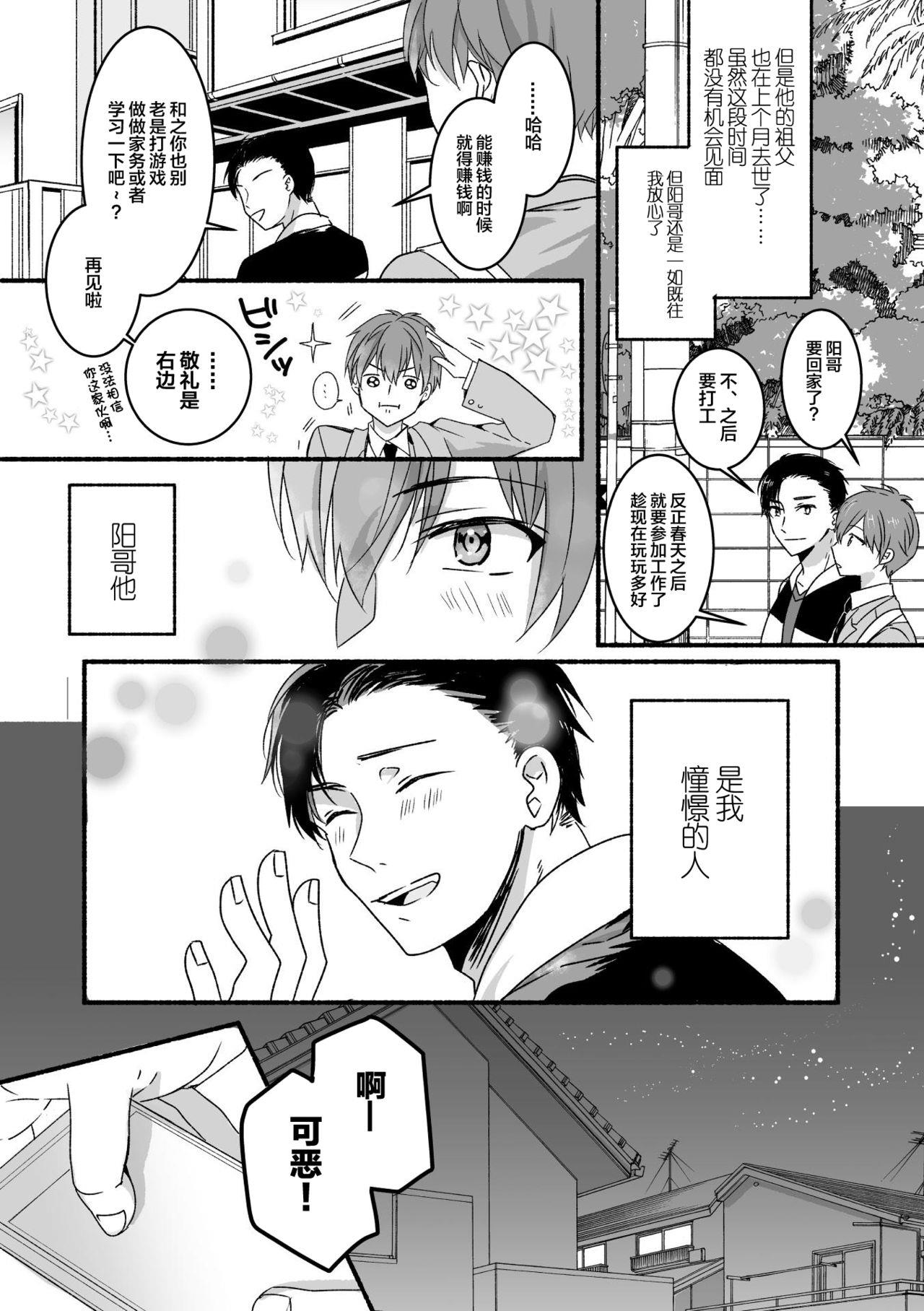 憧的意思漫画,第1话3图
