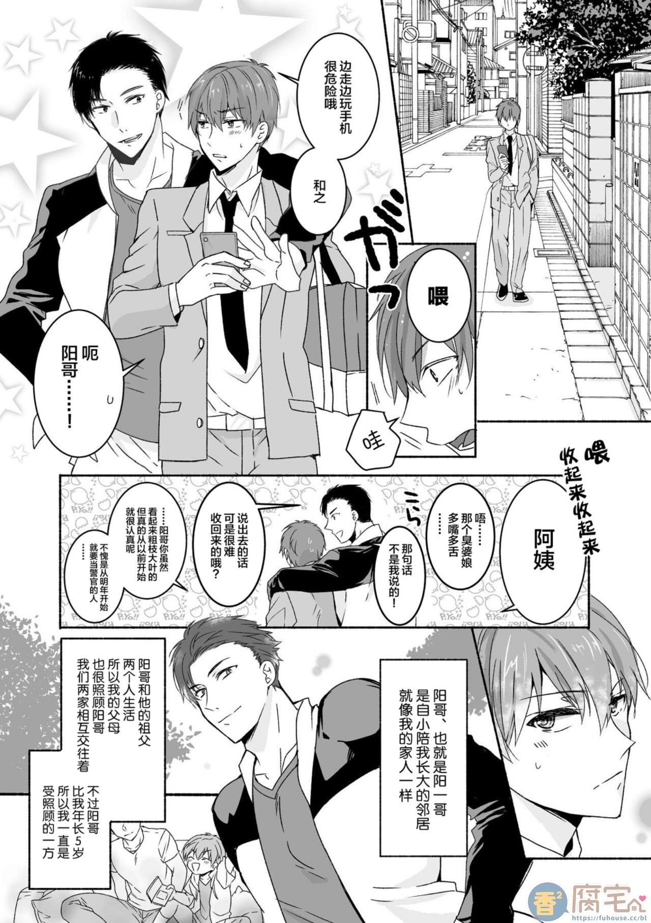 憧的意思漫画,第1话2图