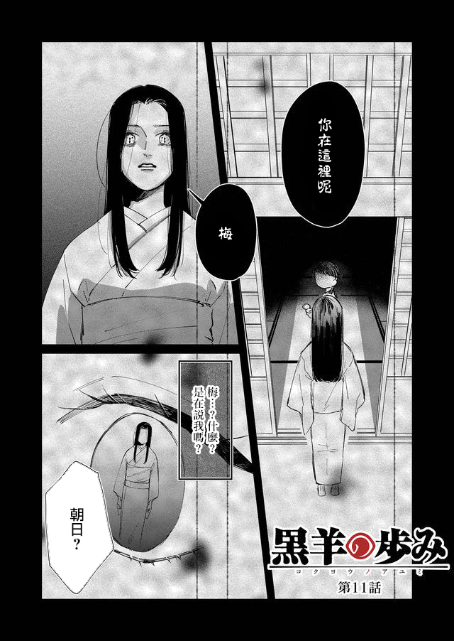 黑羊的简笔画漫画,第11话1图