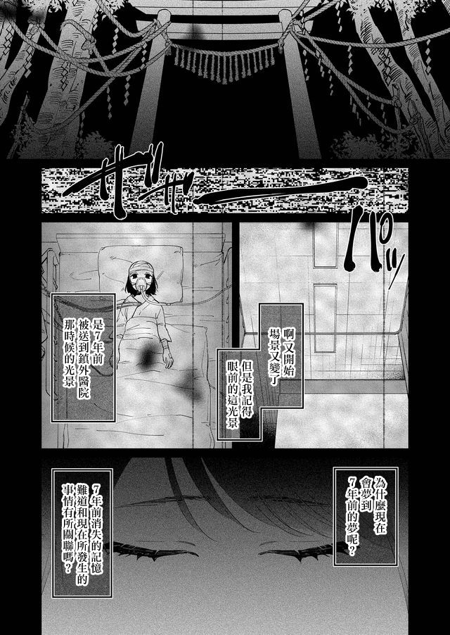 黑羊的简笔画漫画,第11话4图