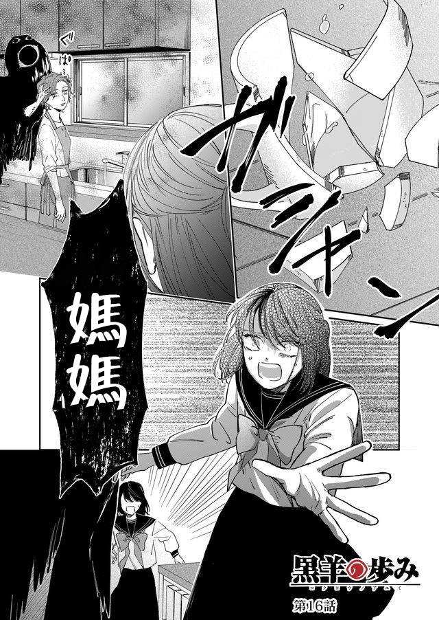 黑羊wwe漫画,第16话1图