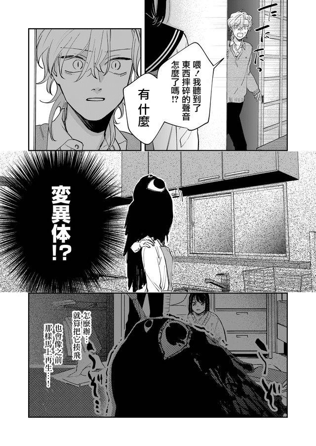 黑羊wwe漫画,第16话3图