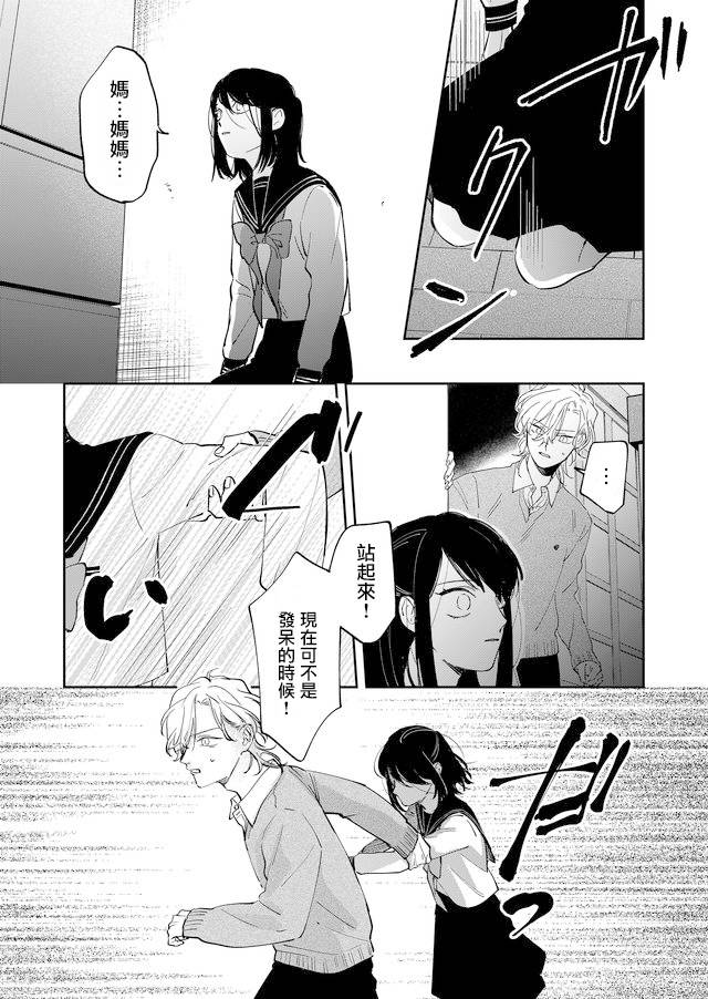 黑羊wwe漫画,第16话4图