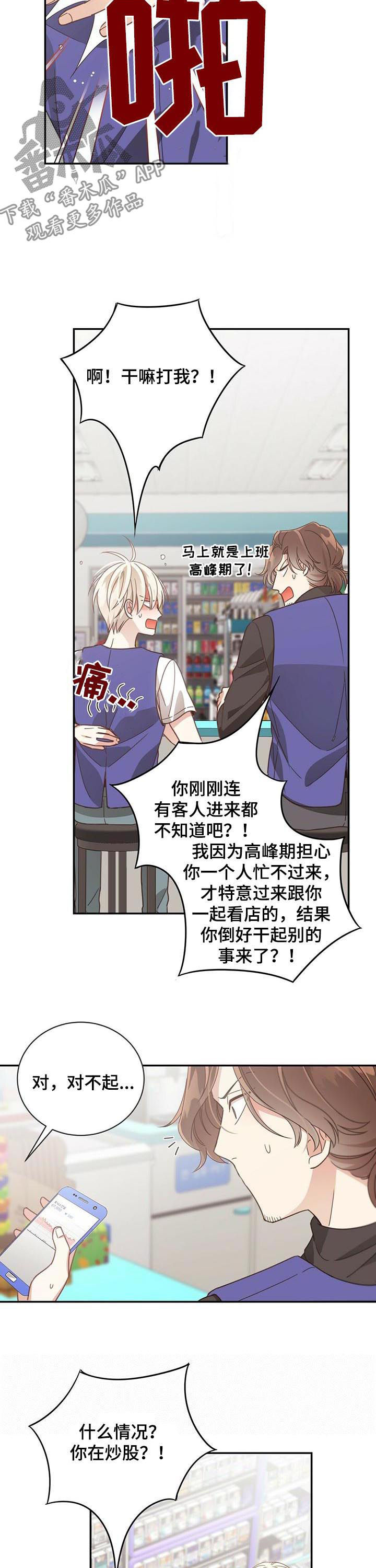 幸运卡片从哪里获得漫画,第85章：破产2图