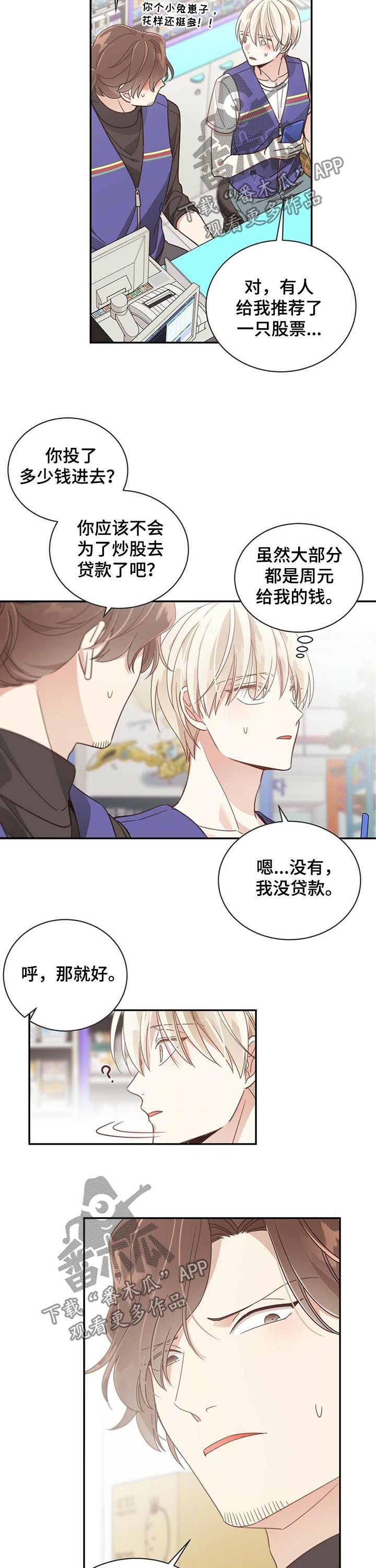 幸运卡片从哪里获得漫画,第85章：破产3图