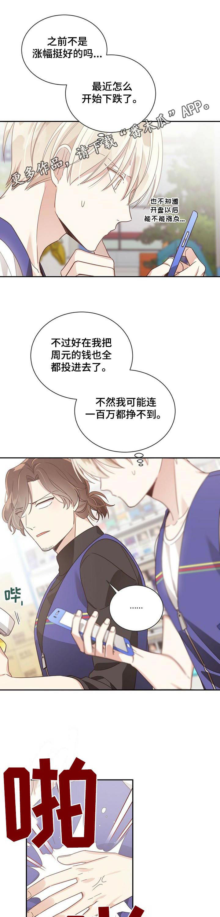 幸运卡片从哪里获得漫画,第85章：破产1图