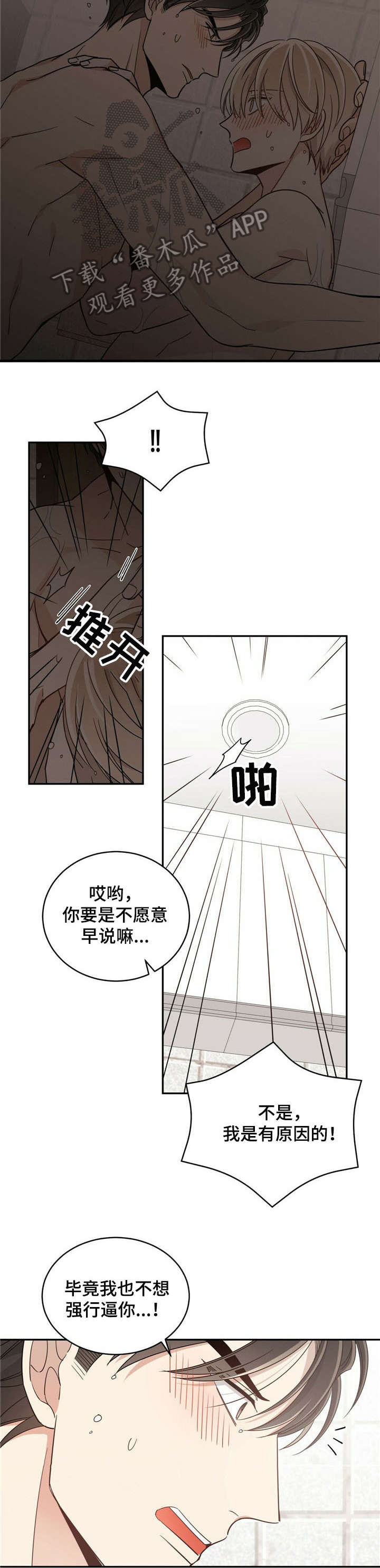 幸运卡片图片漫画,第23章：疤痕2图